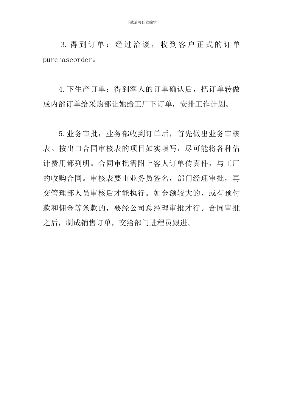 业务员实习自我鉴定600字_第3页