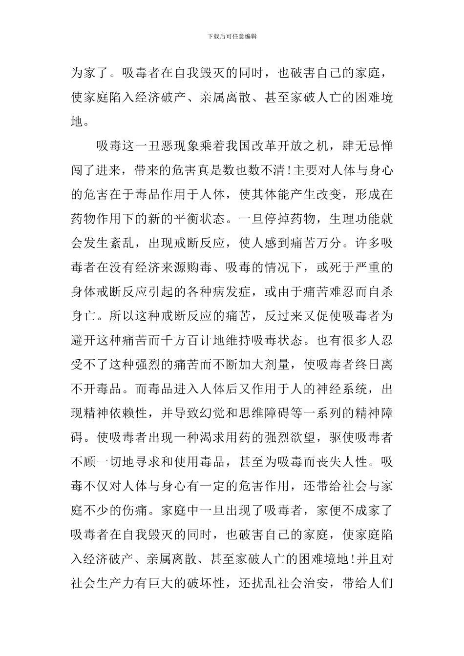 珍爱生命远离毒品心得体会_第3页