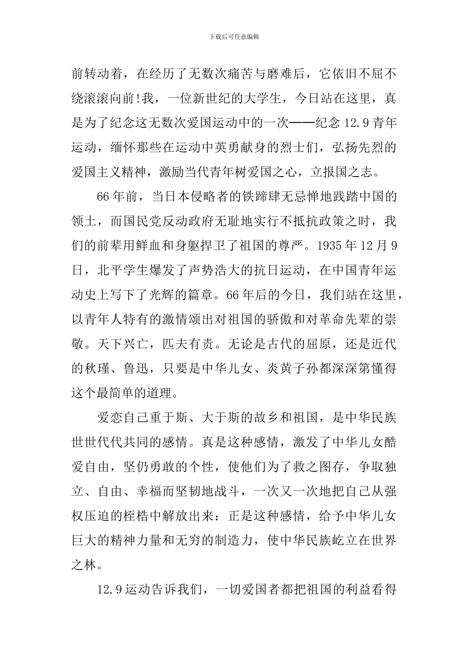 大学生一二九爱国运动演讲稿_第3页