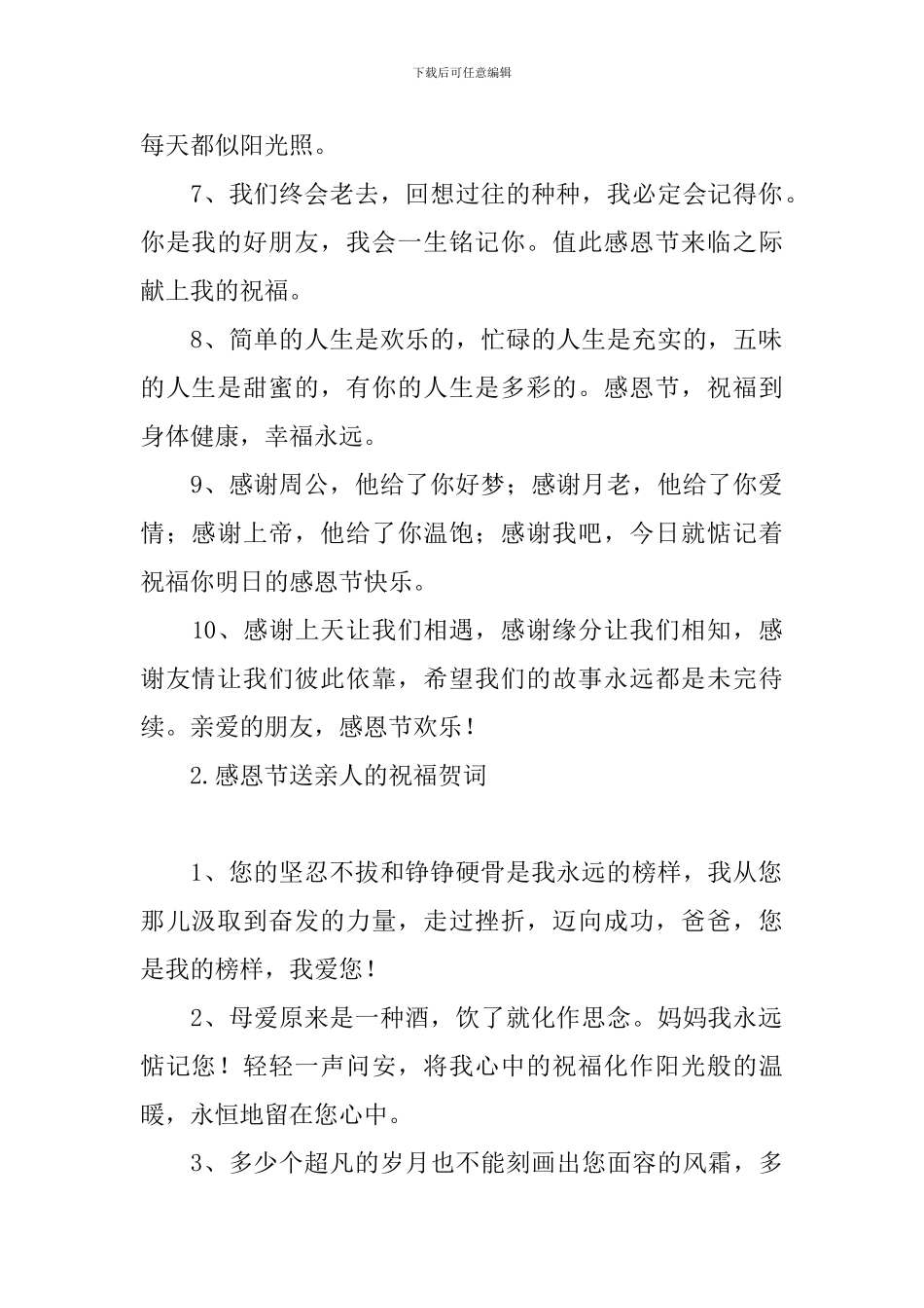 感恩节送亲人的祝福贺词_第2页