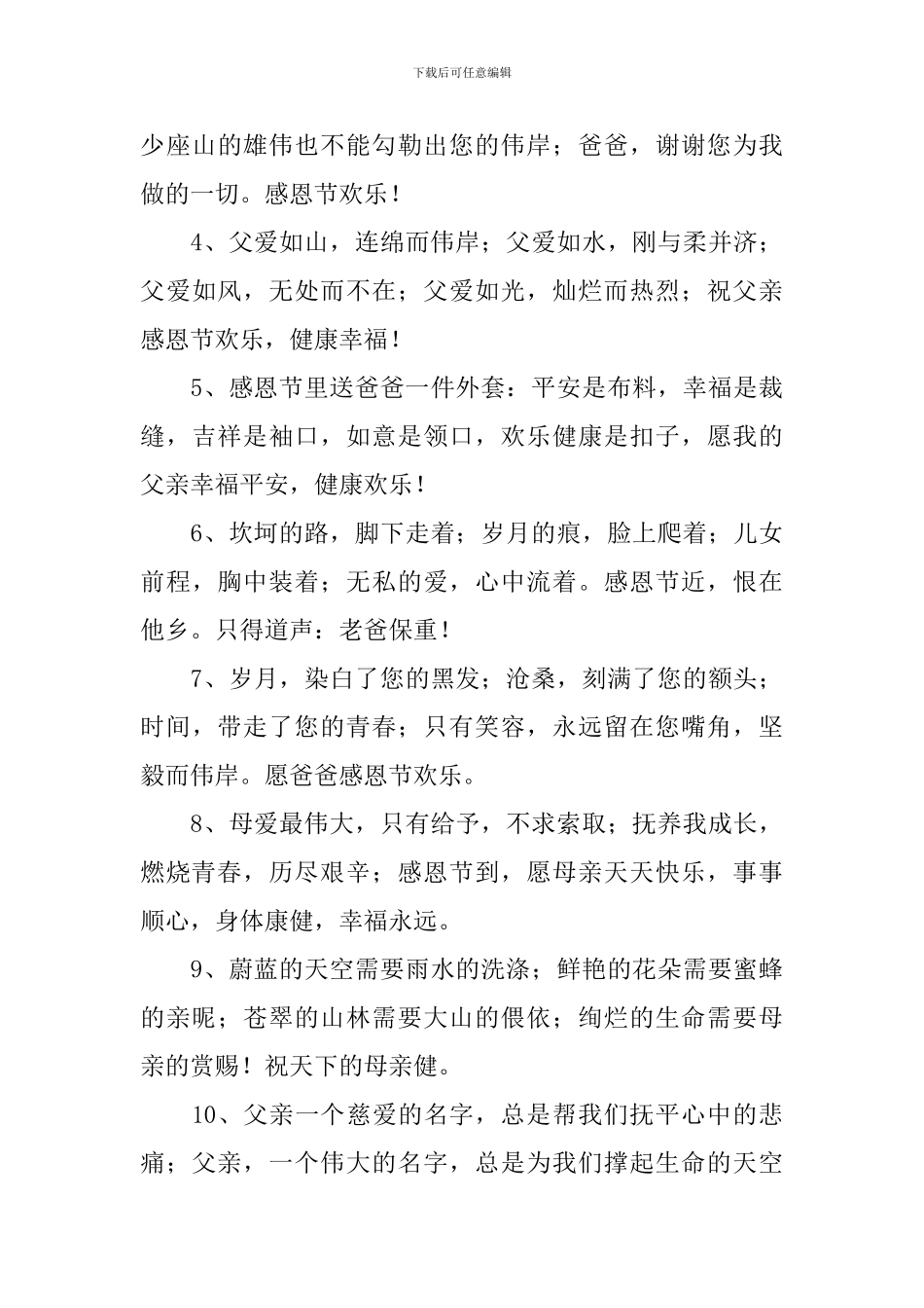 感恩节送亲人的祝福贺词_第3页