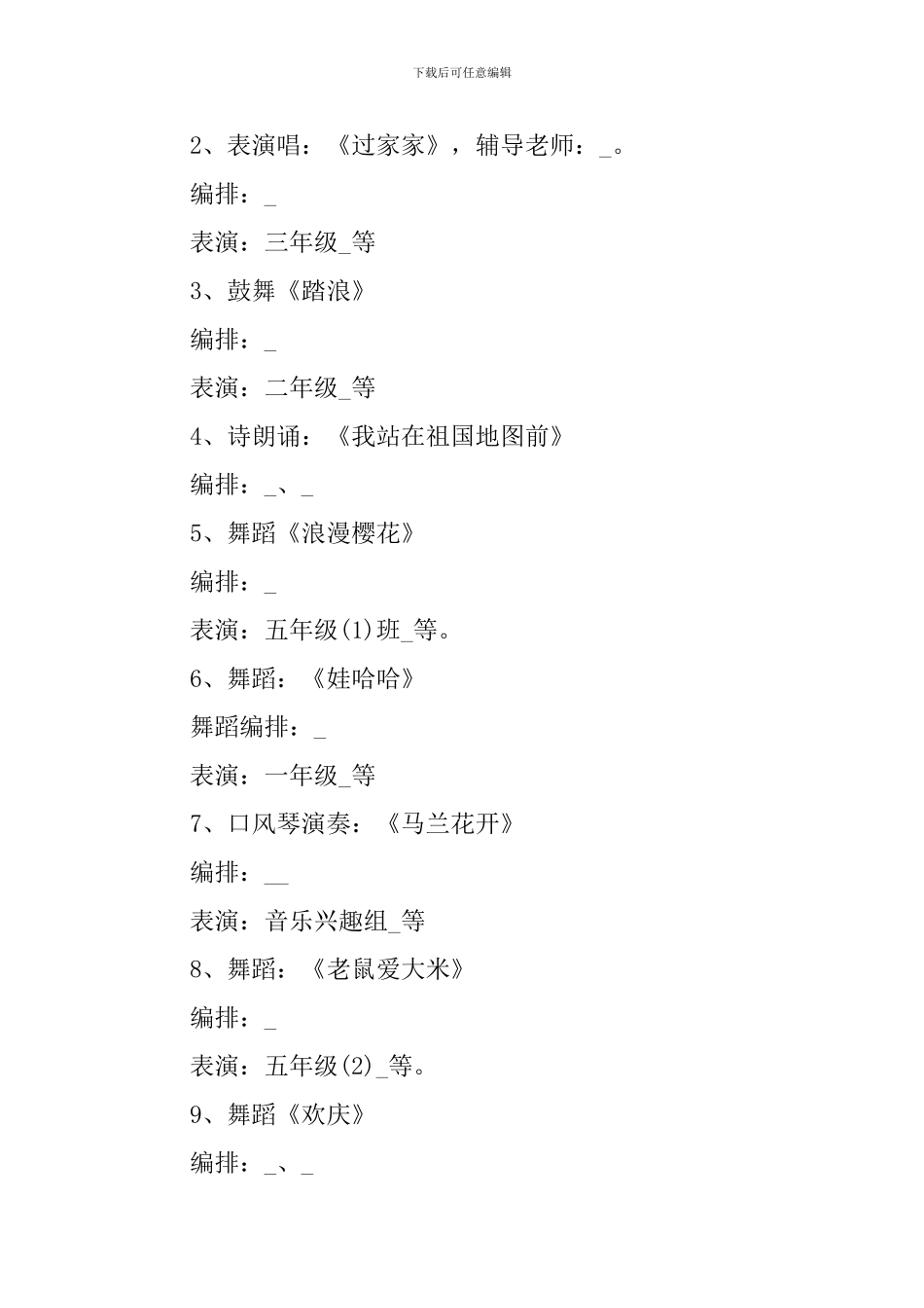 学校五一劳动节活动方案设计_第3页