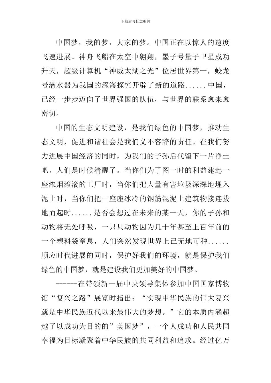 生态文明美丽中国心得体会_第3页