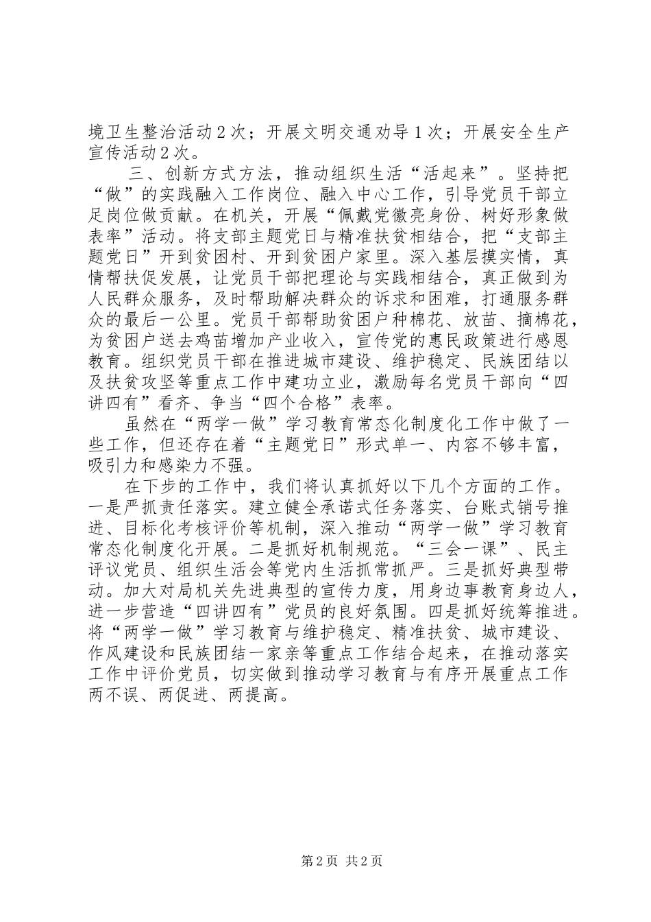 抓实“主题党日”推动“两学一做”常态化制度化_第2页
