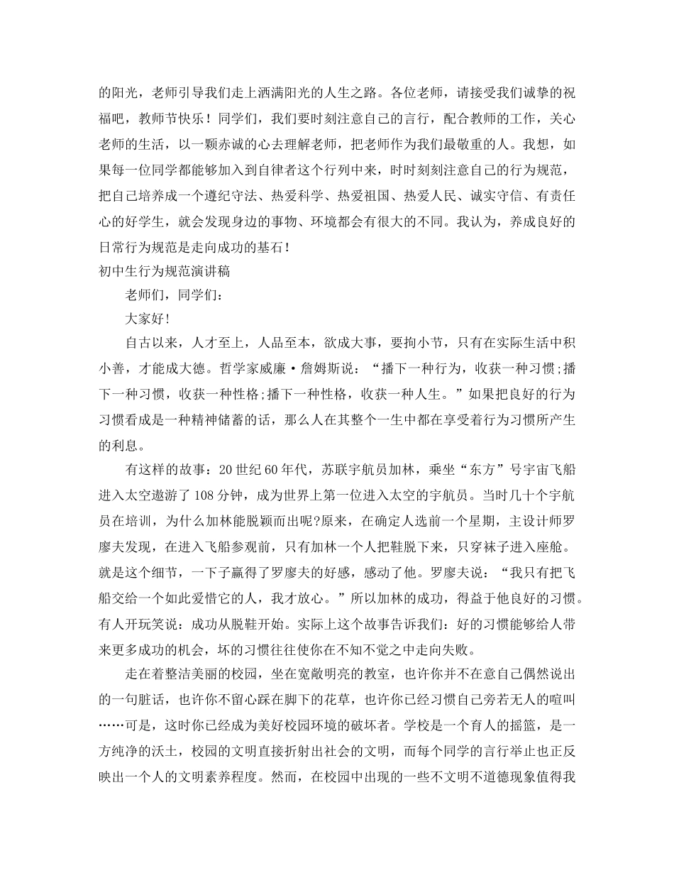 行为规范演讲稿3篇 _第3页