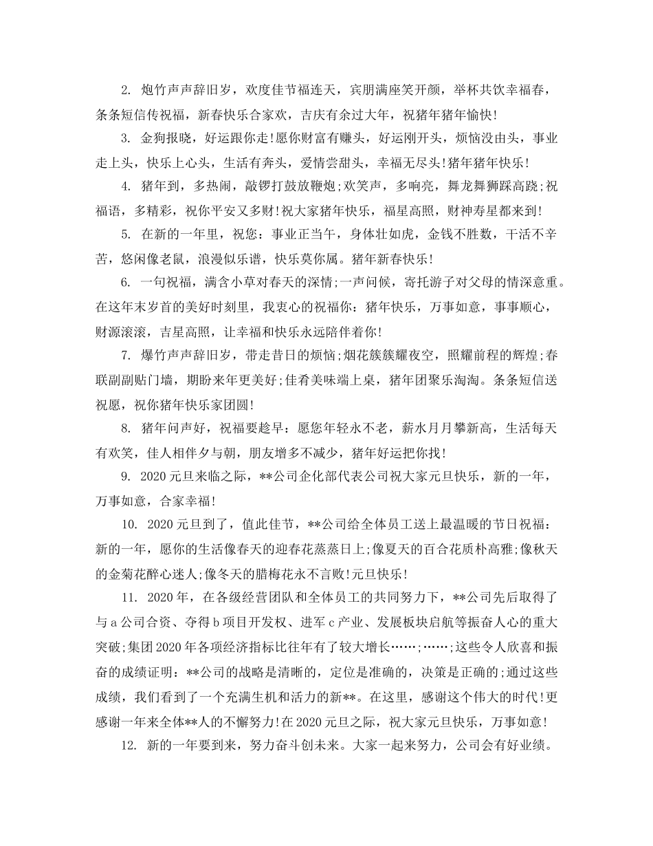 过年长辈祝贺词 _第2页
