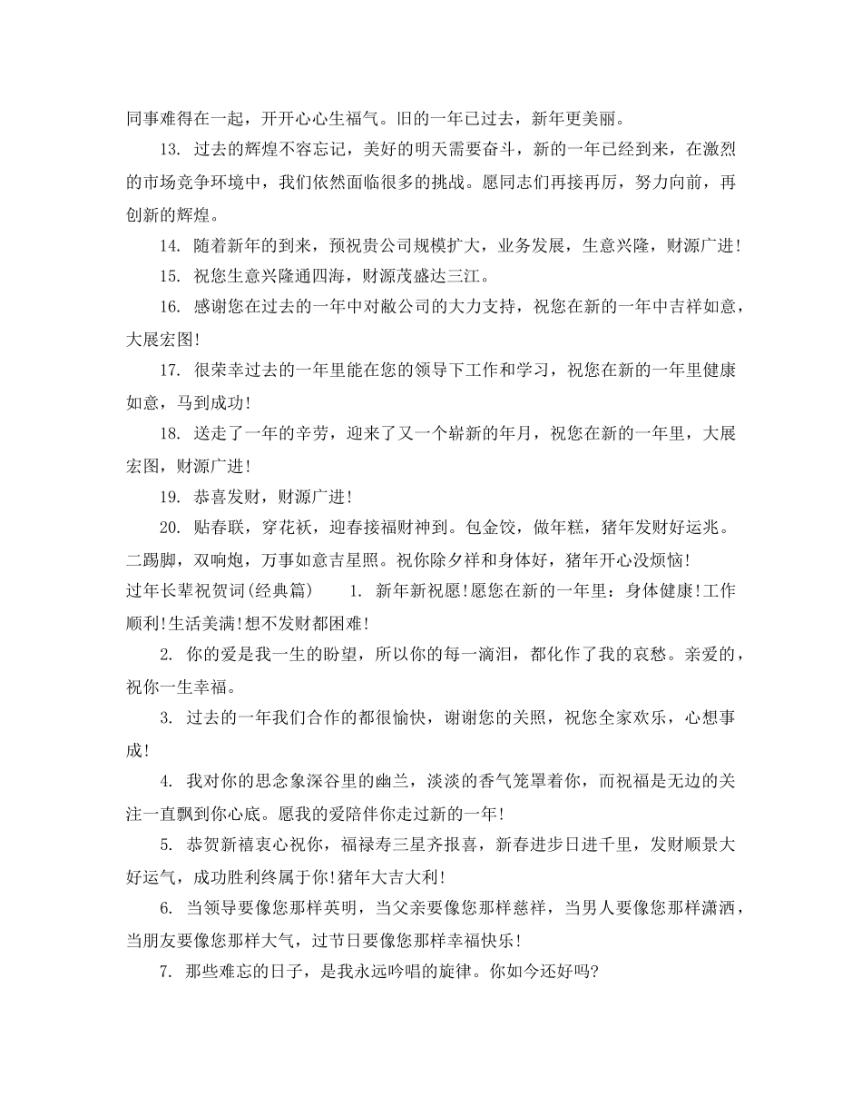 过年长辈祝贺词 _第3页