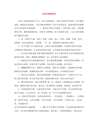过年长辈祝贺词 