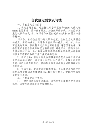 自我鉴定要求及写法