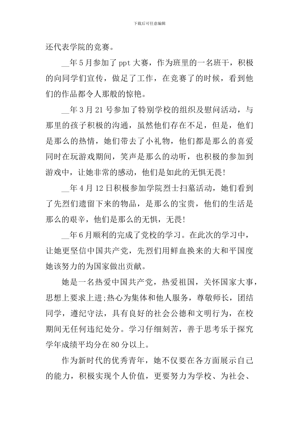 最美大学生事迹心得体会_第2页