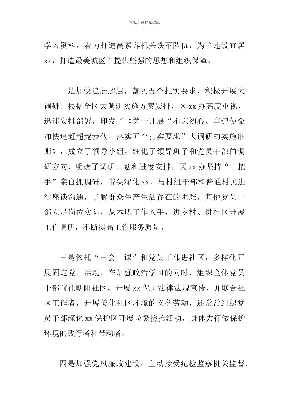 2024年上半年某区全区工作总结和下半年工作计划范文_第2页