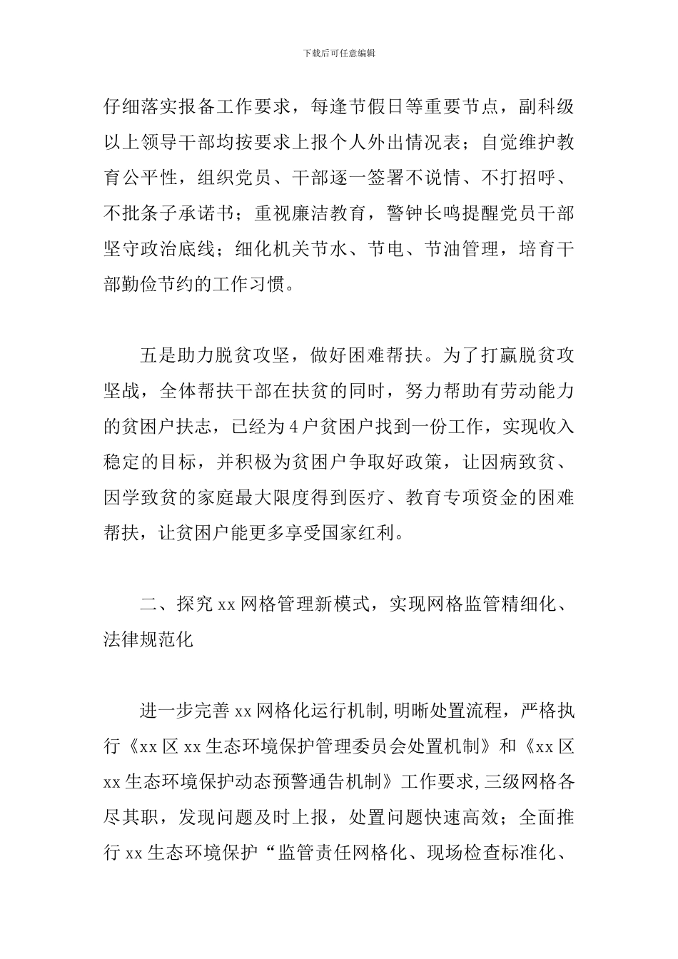 2024年上半年某区全区工作总结和下半年工作计划范文_第3页