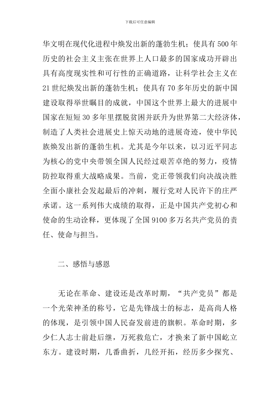 在党员集体过政治生日座谈会上的发言稿_第2页