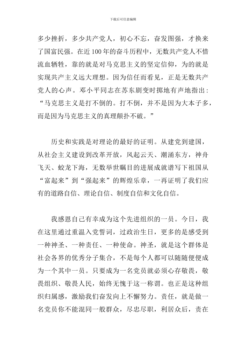 在党员集体过政治生日座谈会上的发言稿_第3页