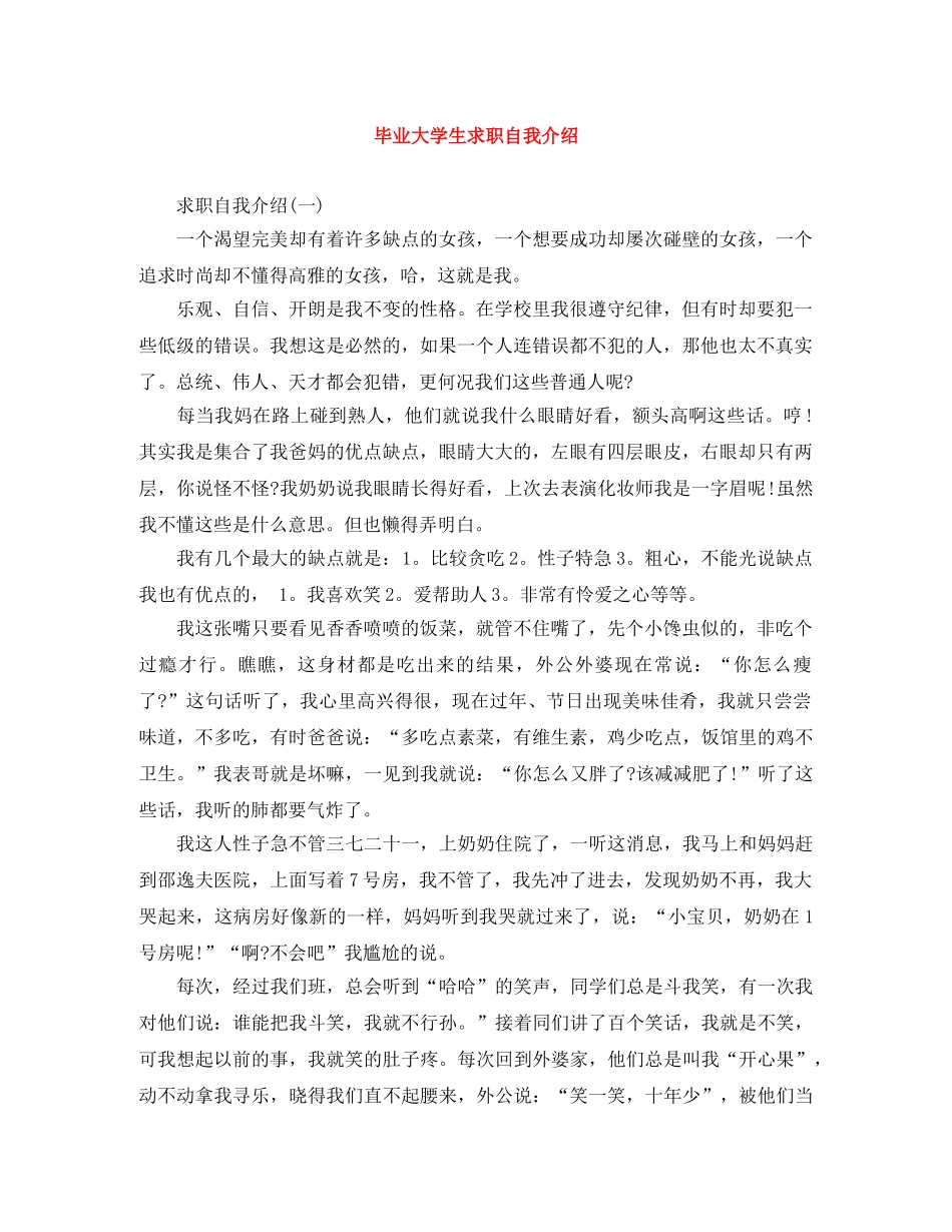 毕业大学生求职自我介绍 _第1页