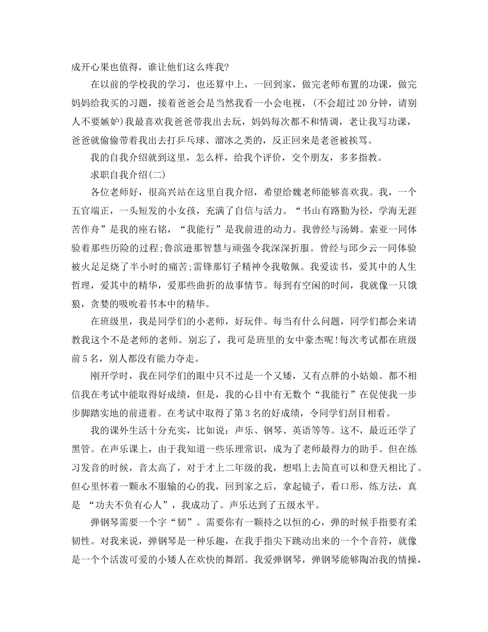 毕业大学生求职自我介绍 _第2页