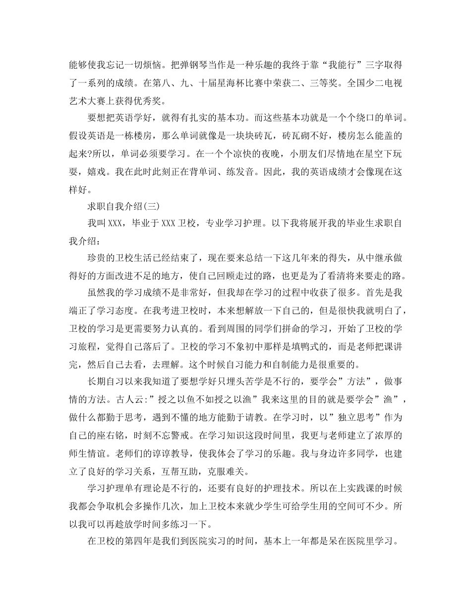 毕业大学生求职自我介绍 _第3页