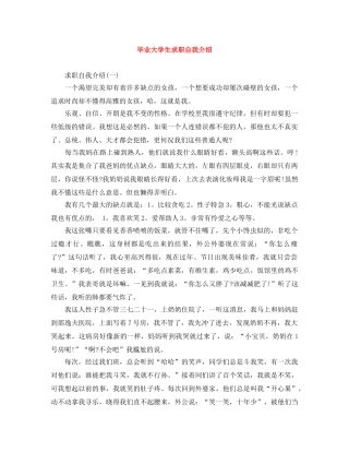 毕业大学生求职自我介绍 