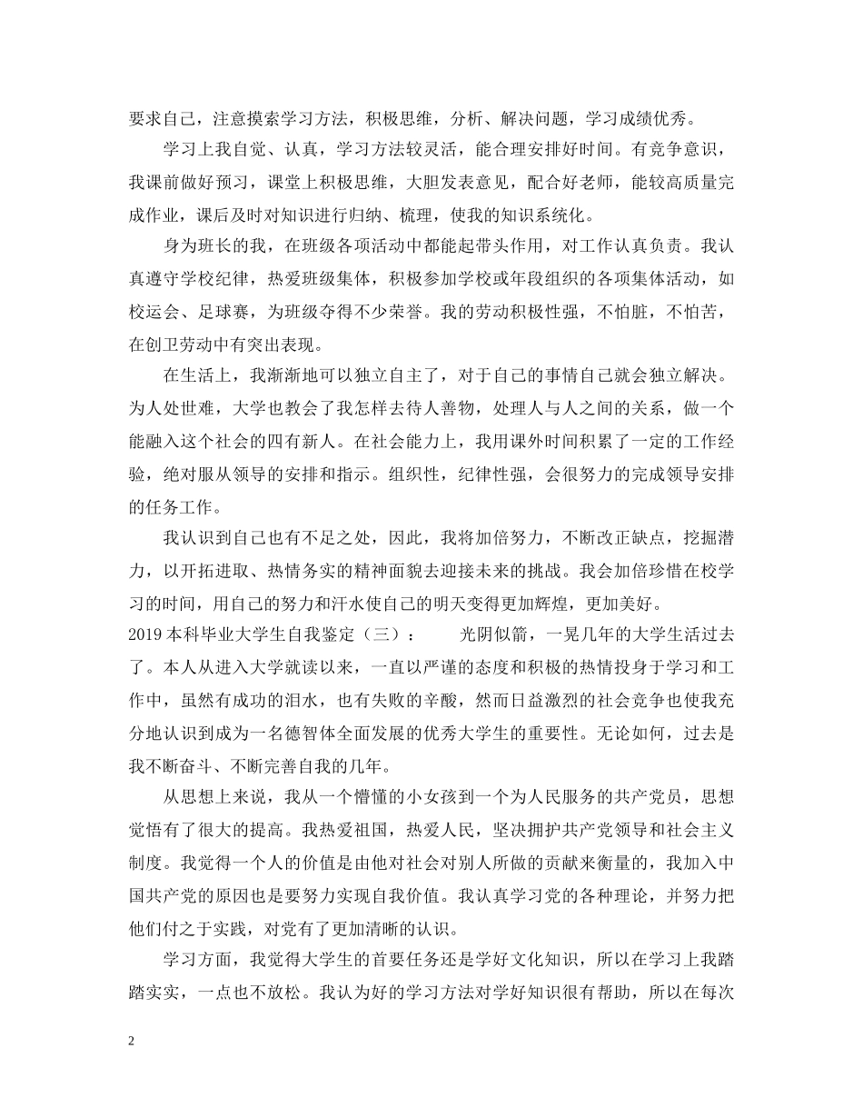20XX年本科毕业大学生自我鉴定 _第2页