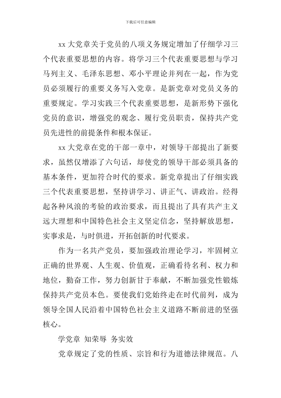 学习党章执行党章心得体会3篇_第2页