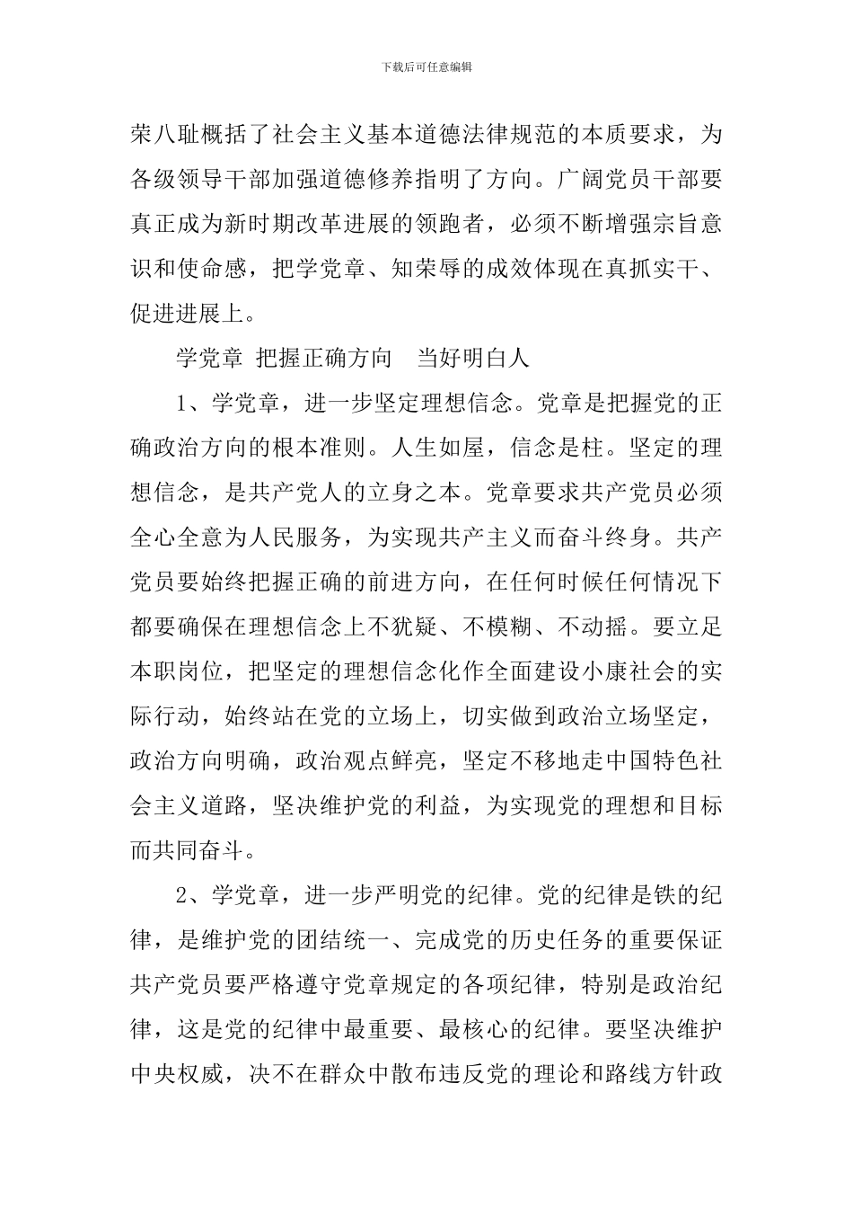 学习党章执行党章心得体会3篇_第3页