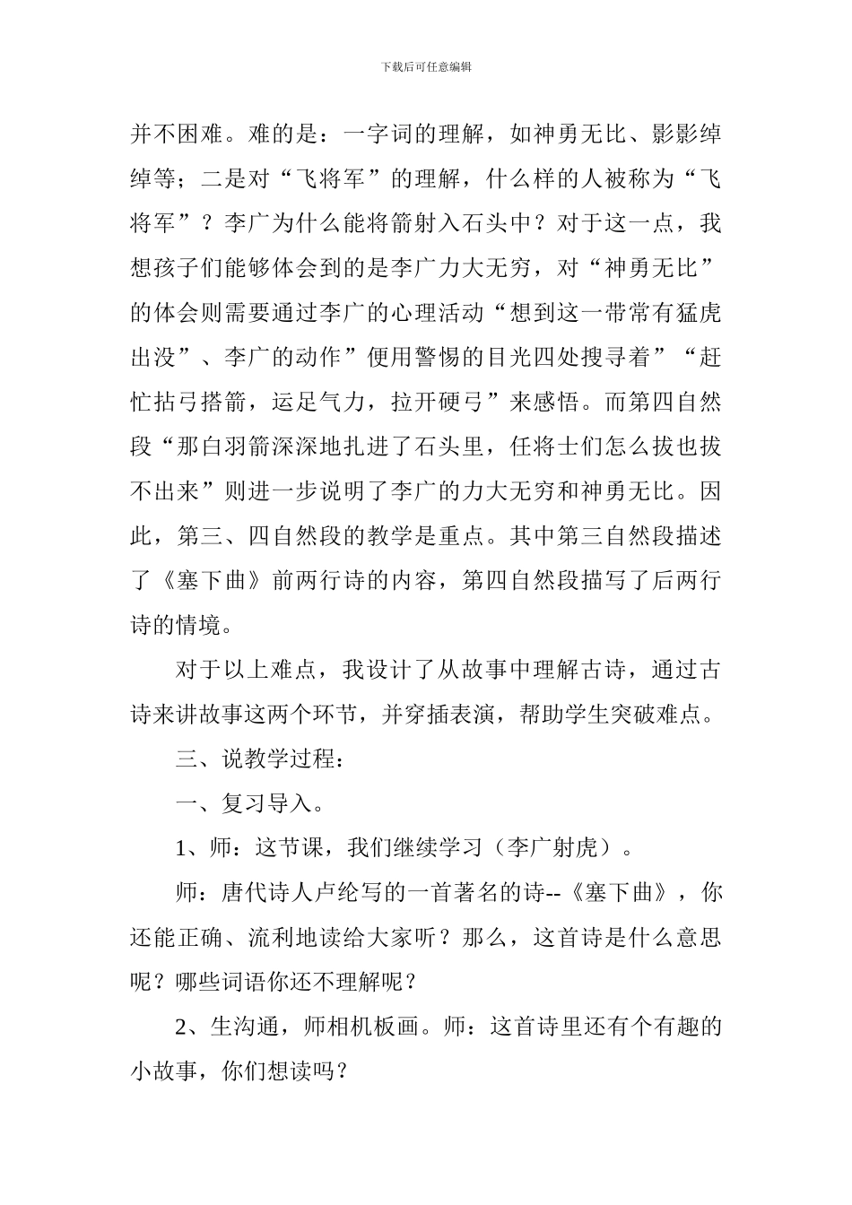 《李广射虎》说课设计_第2页