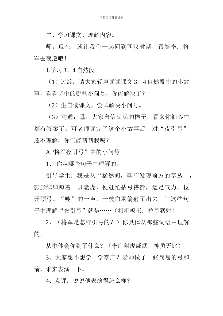 《李广射虎》说课设计_第3页