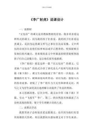 《李广射虎》说课设计