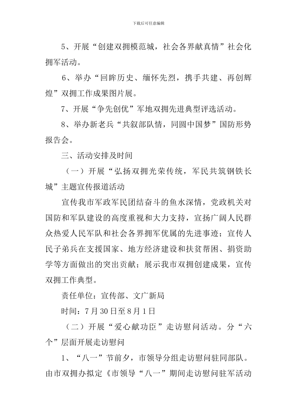 八一建军节活动方案2024_第2页