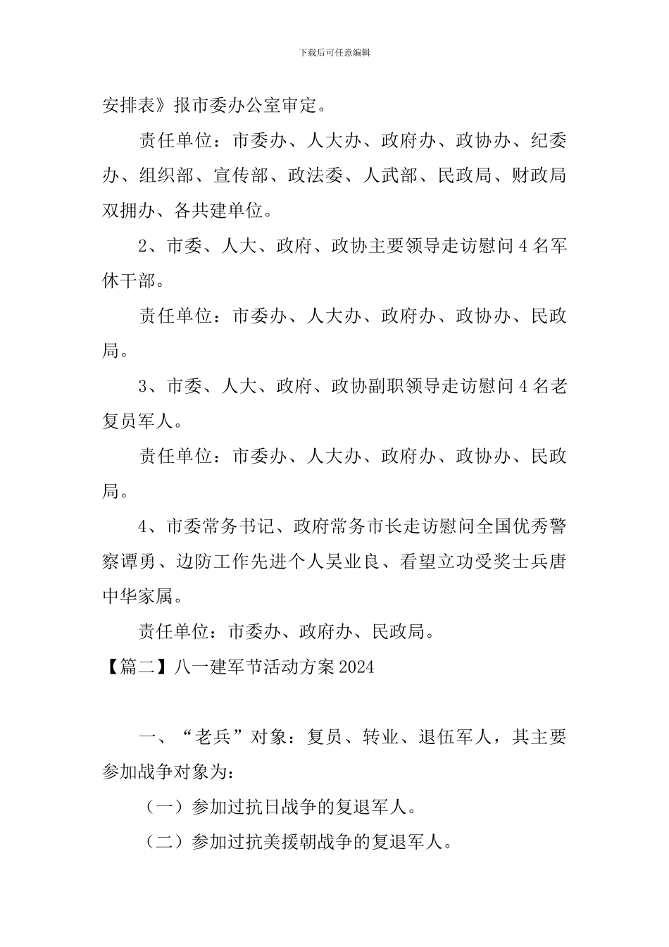 八一建军节活动方案2024_第3页