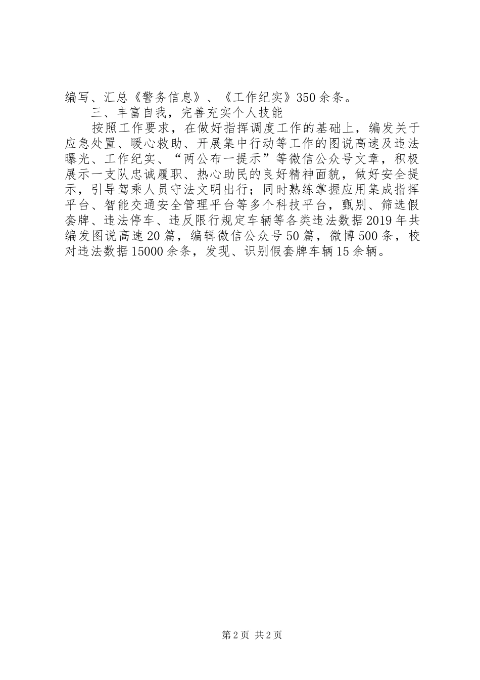 XX年交警个人工作总结_第2页