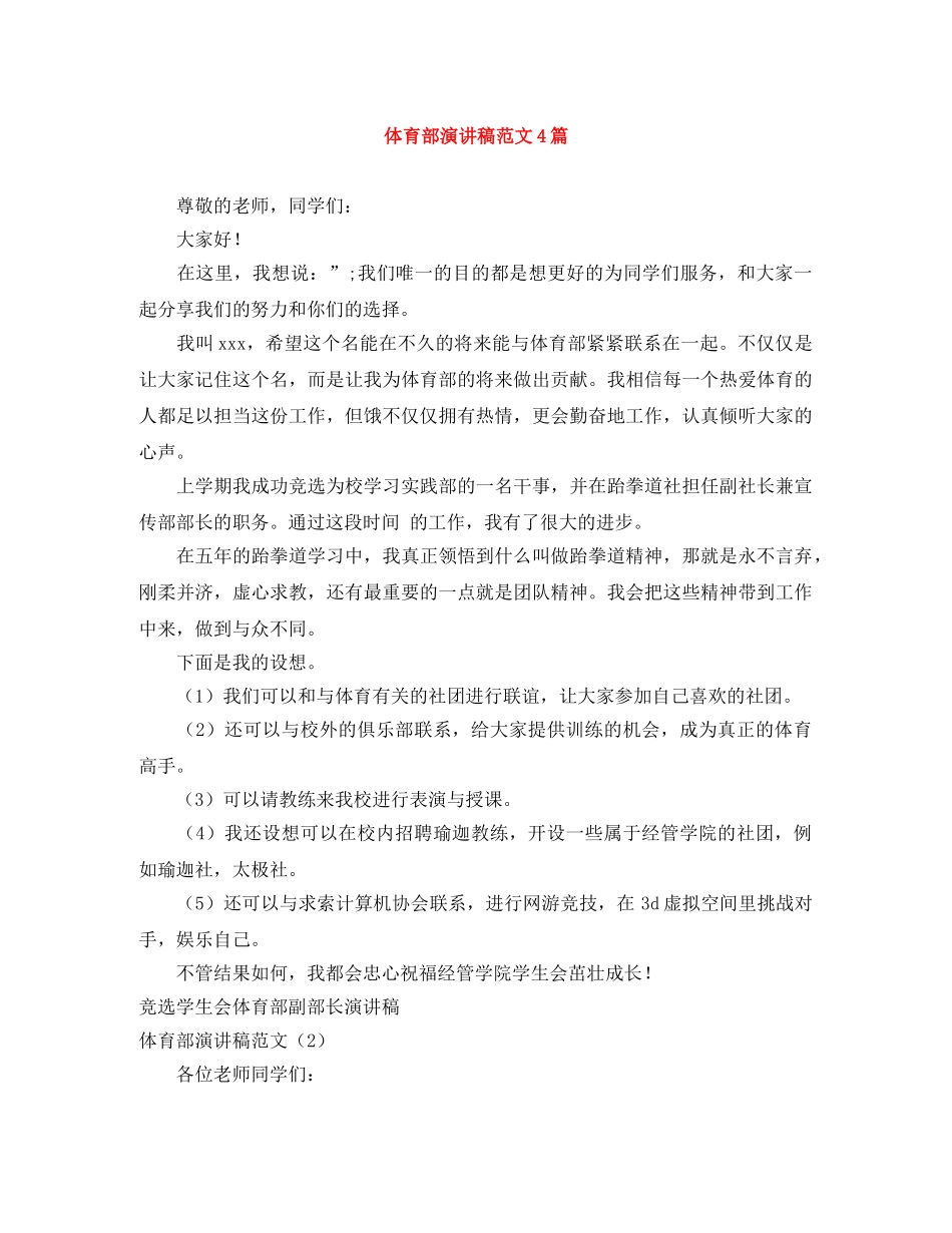 体育部演讲稿范文4篇 _第1页