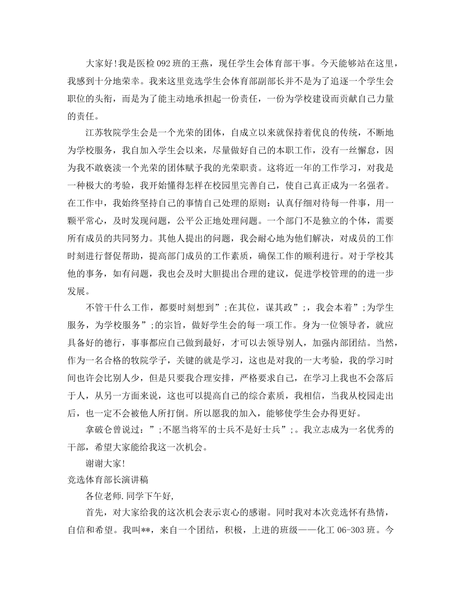 体育部演讲稿范文4篇 _第2页