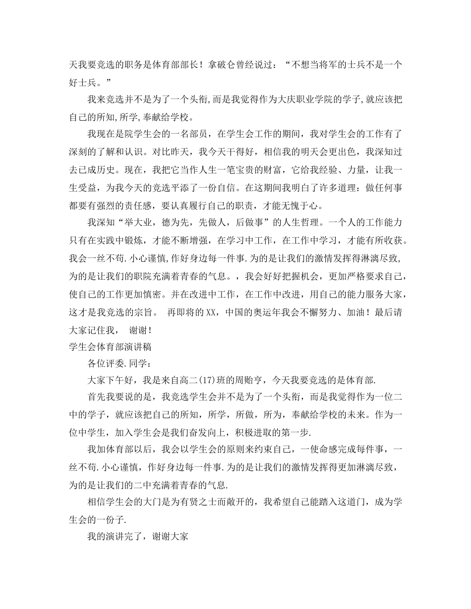 体育部演讲稿范文4篇 _第3页