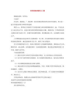 体育部演讲稿范文4篇 