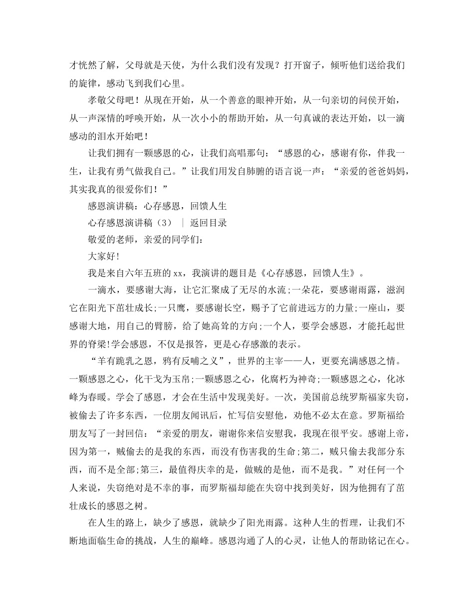 感恩演讲稿 心存感恩演讲稿4篇 _第3页