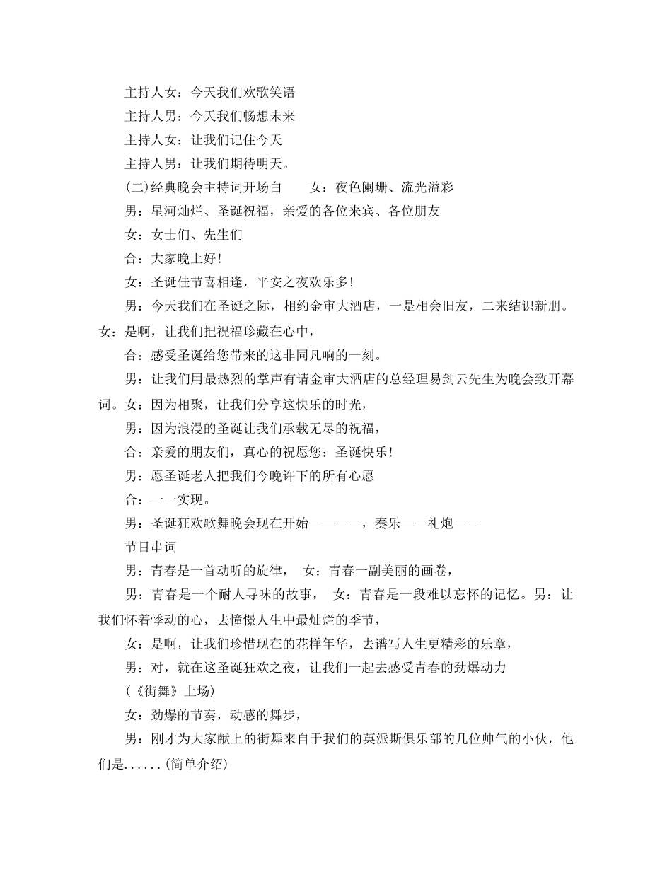 经典晚会主持词开场白推荐 _第2页