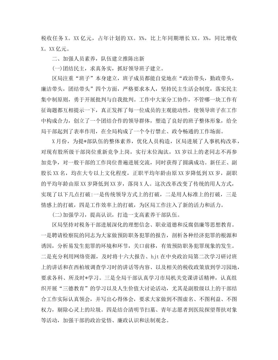 税务干部个人工作参考总结五篇合集2024 _第2页