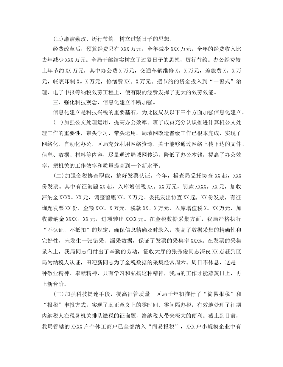 税务干部个人工作参考总结五篇合集2024 _第3页