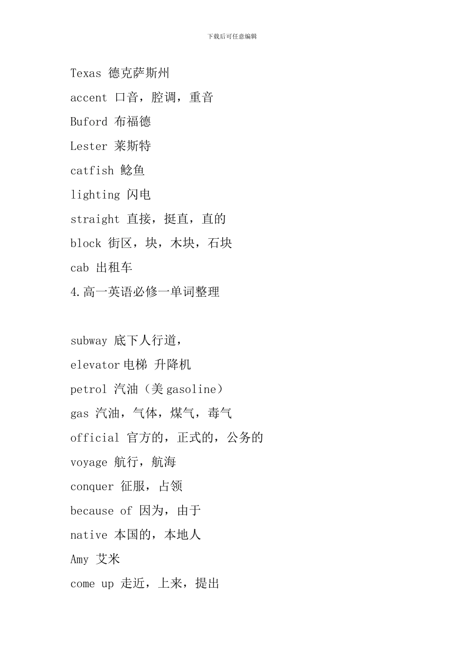 高一英语必修一单词整理_第3页