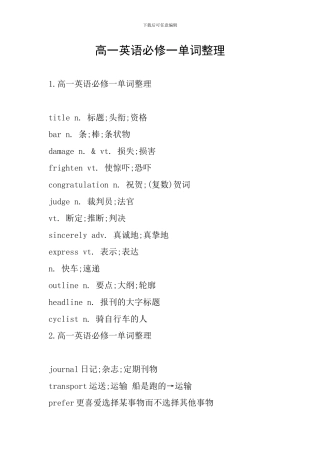 高一英语必修一单词整理