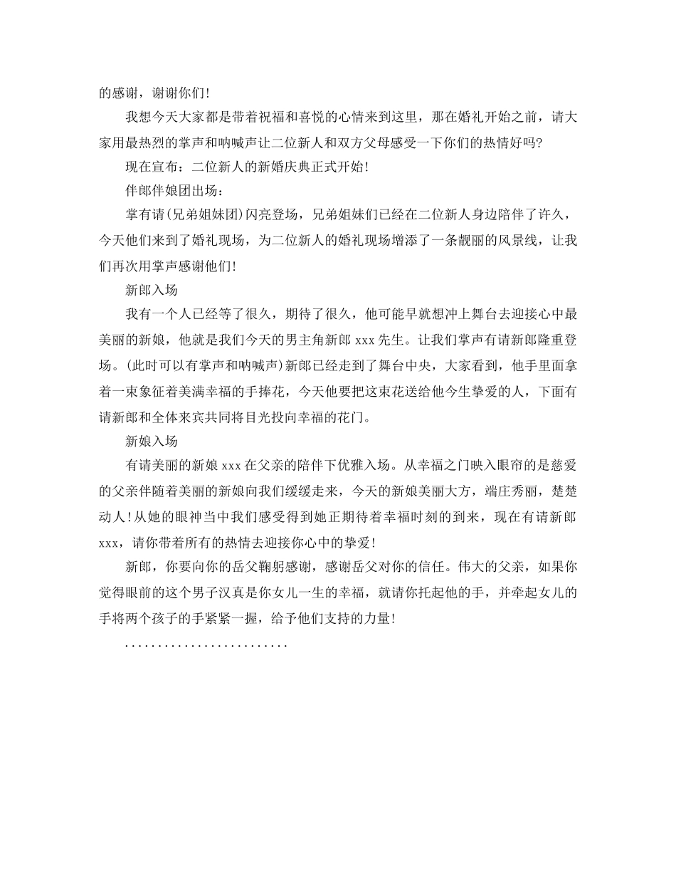 精选主持词开场白台词范文 _第2页