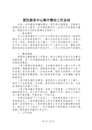 便民服务中心集中整治工作总结