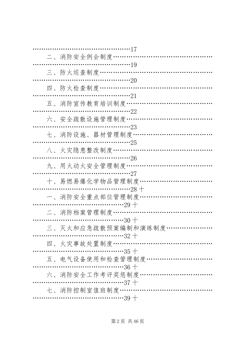 医院消防安全管理制度(最全精编无错版)_第2页