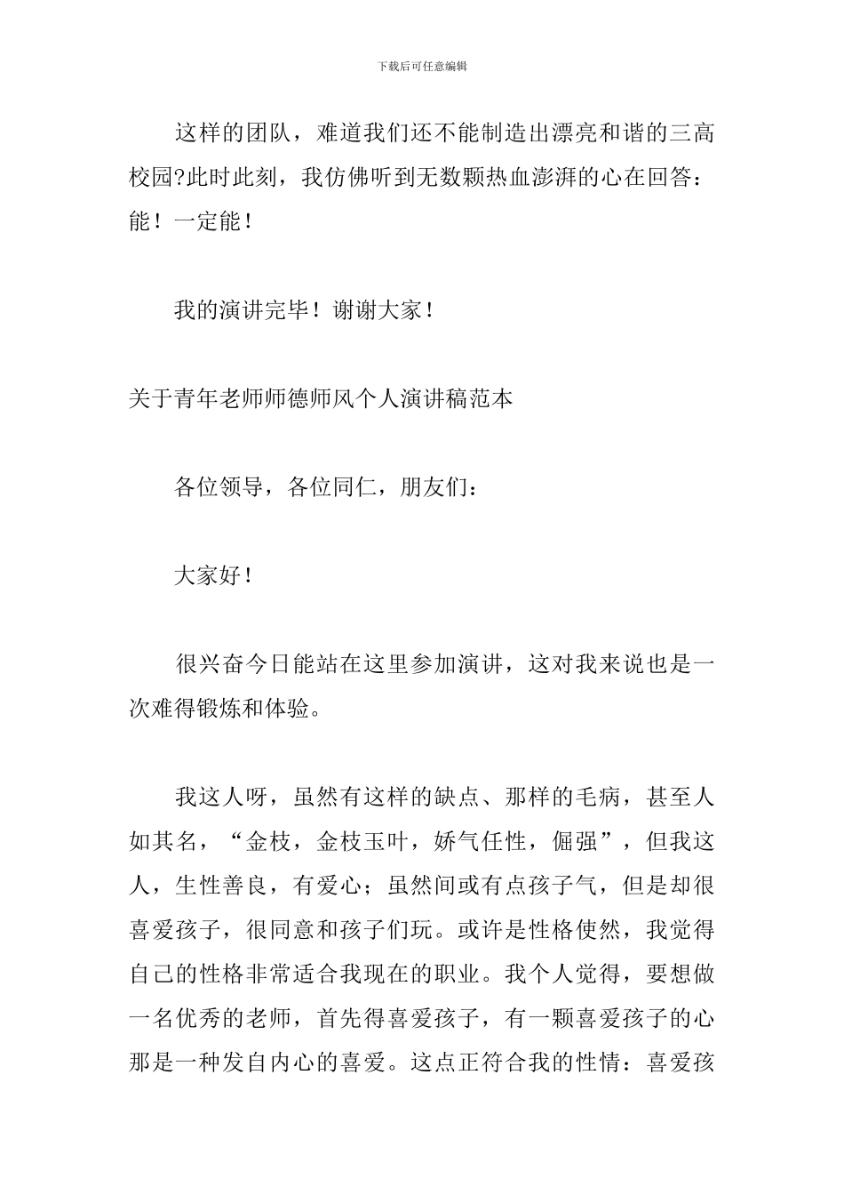 关于青年教师师德师风个人演讲稿范本_第3页