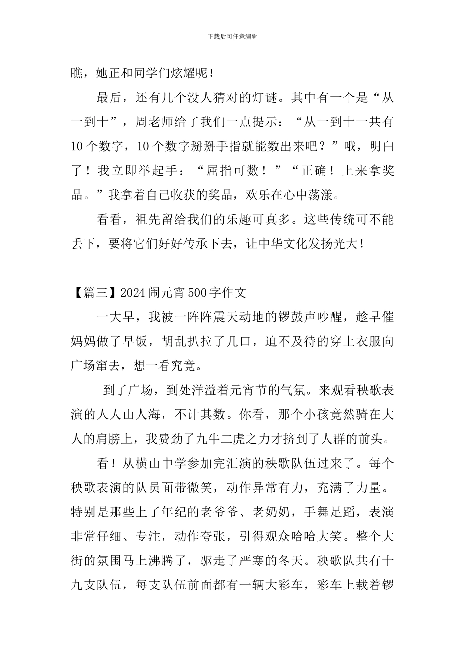 2024闹元宵500字作文三篇_第3页