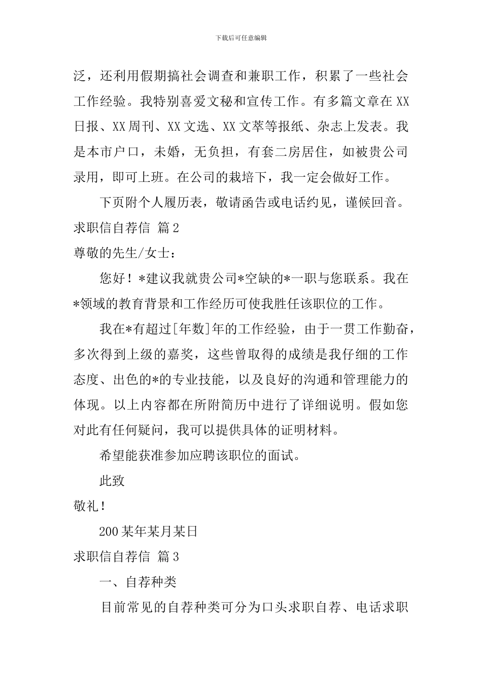 求职信自荐信范文集锦3篇_第2页