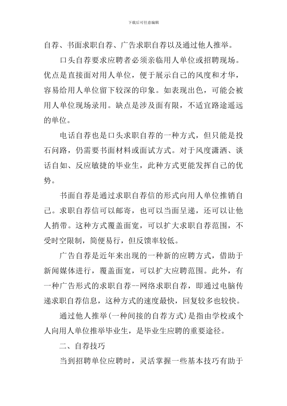 求职信自荐信范文集锦3篇_第3页