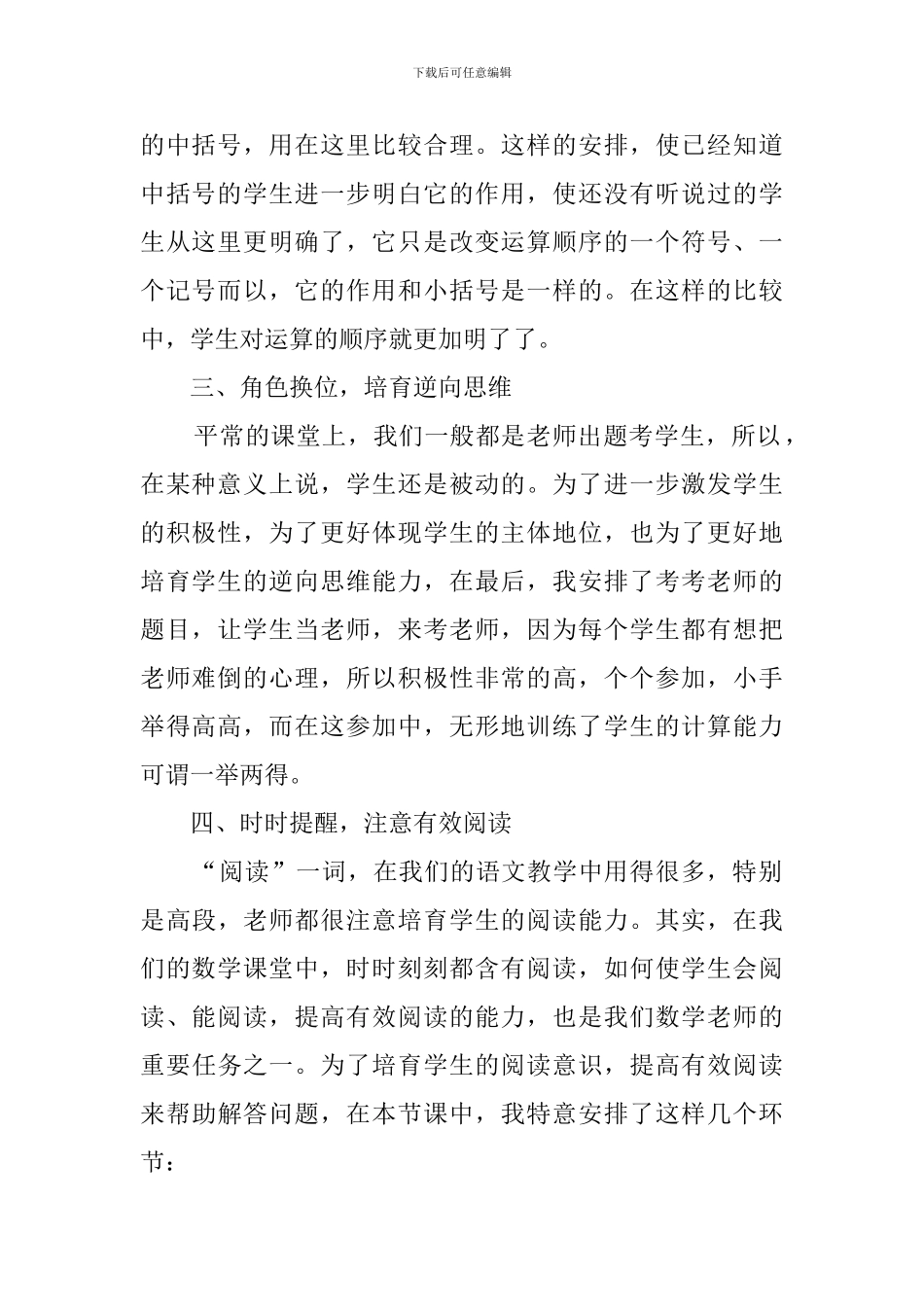 小学《四则运算》的说课稿范文_第2页