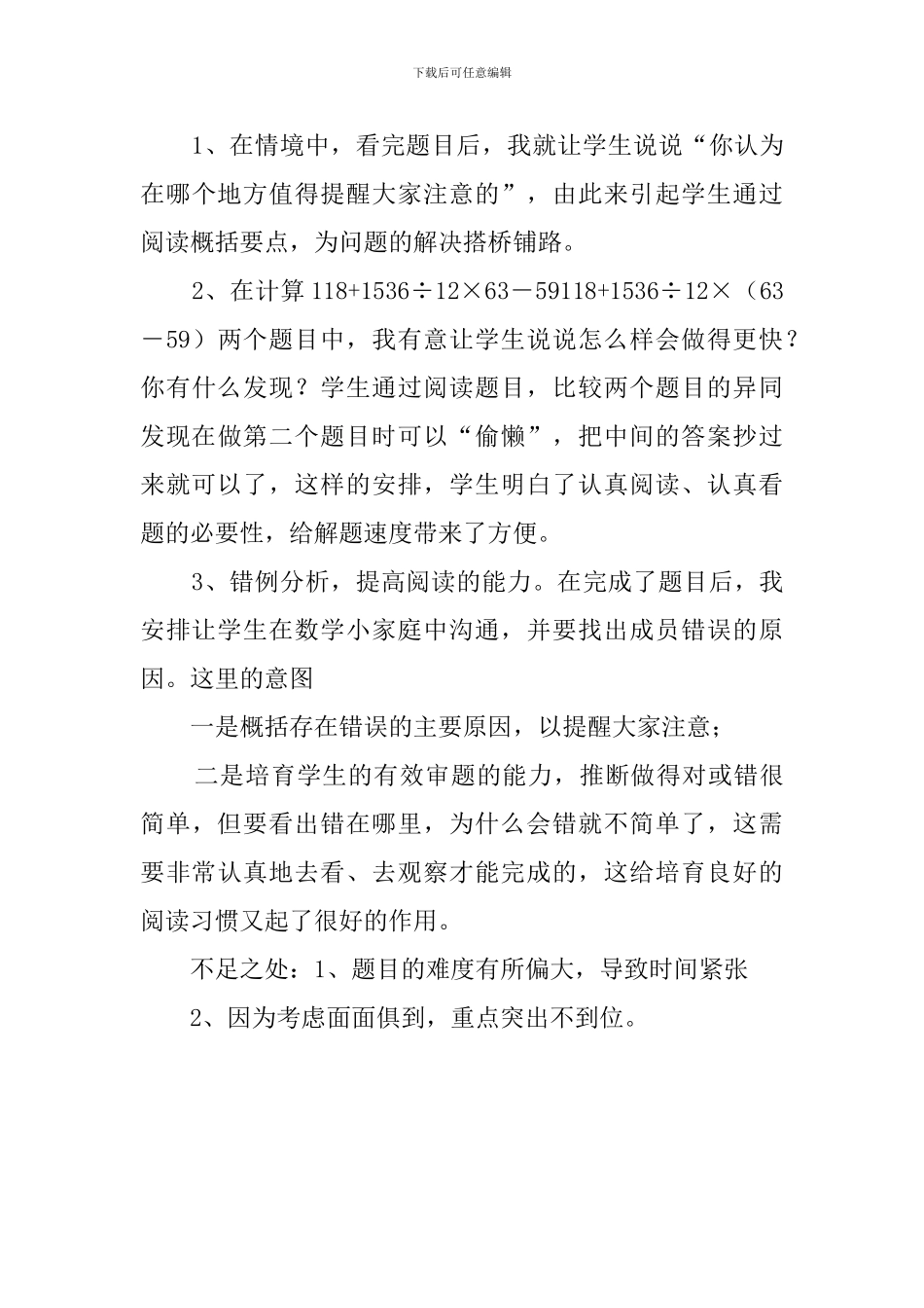 小学《四则运算》的说课稿范文_第3页